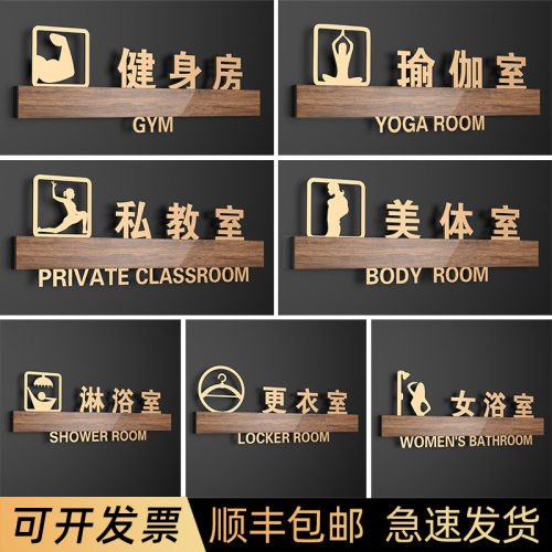 亚克力健身房瑜伽室淋浴间标识牌