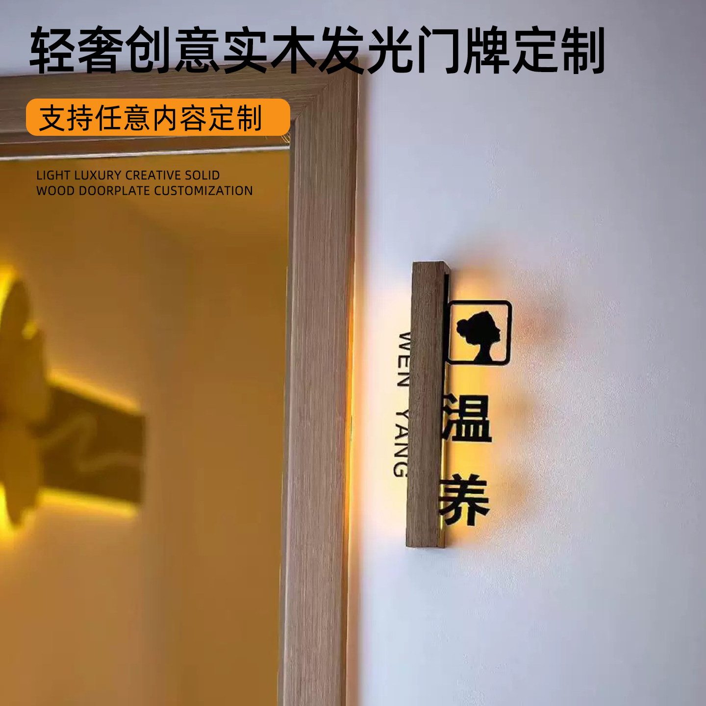 美容室发光房间门牌简奢风民宿客房实木LED亮灯门牌酒店茶餐厅创意包厢灯牌疗愈养生馆高级感包间名称牌定制