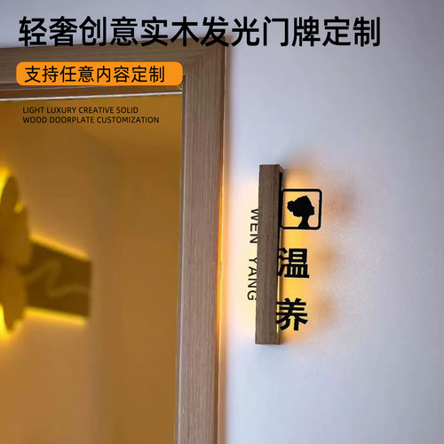 轻奢美容室实木发光房间门牌定制