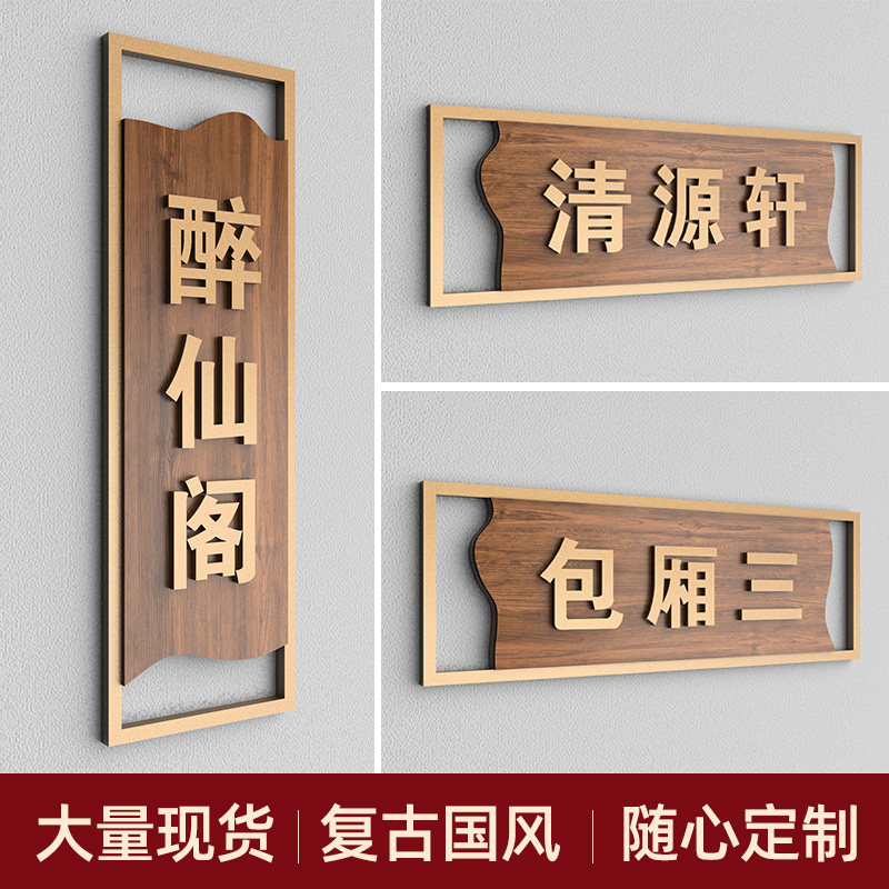 酒店民宿茶楼包厢门牌号码牌定制