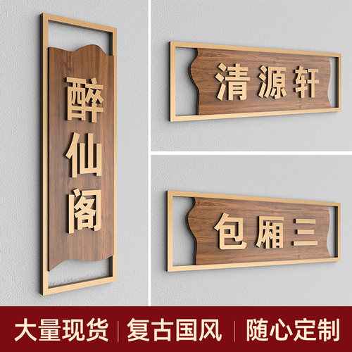 酒店民宿茶楼包厢门牌号码牌定制