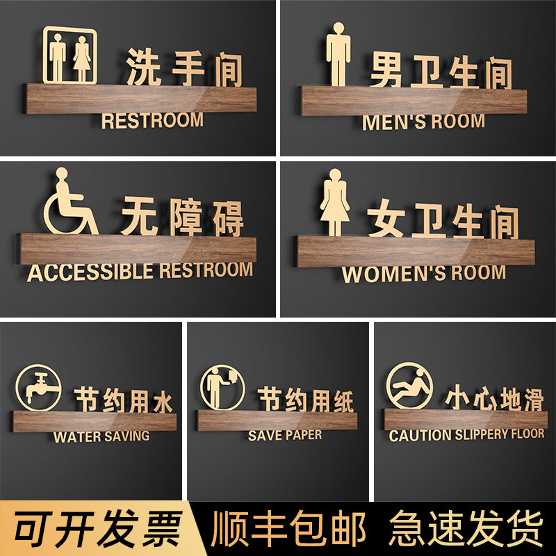 轻奢高档男女洗手间标识牌3D立体创意亚克力卫生间门牌厕所带箭头标志牌节约用水无障碍温馨提示牌个性定制,文具电教/文化用品/商务用品,标志牌/提示牌/付款码,淘宝优惠券,粉丝福利购,淘宝优惠卷