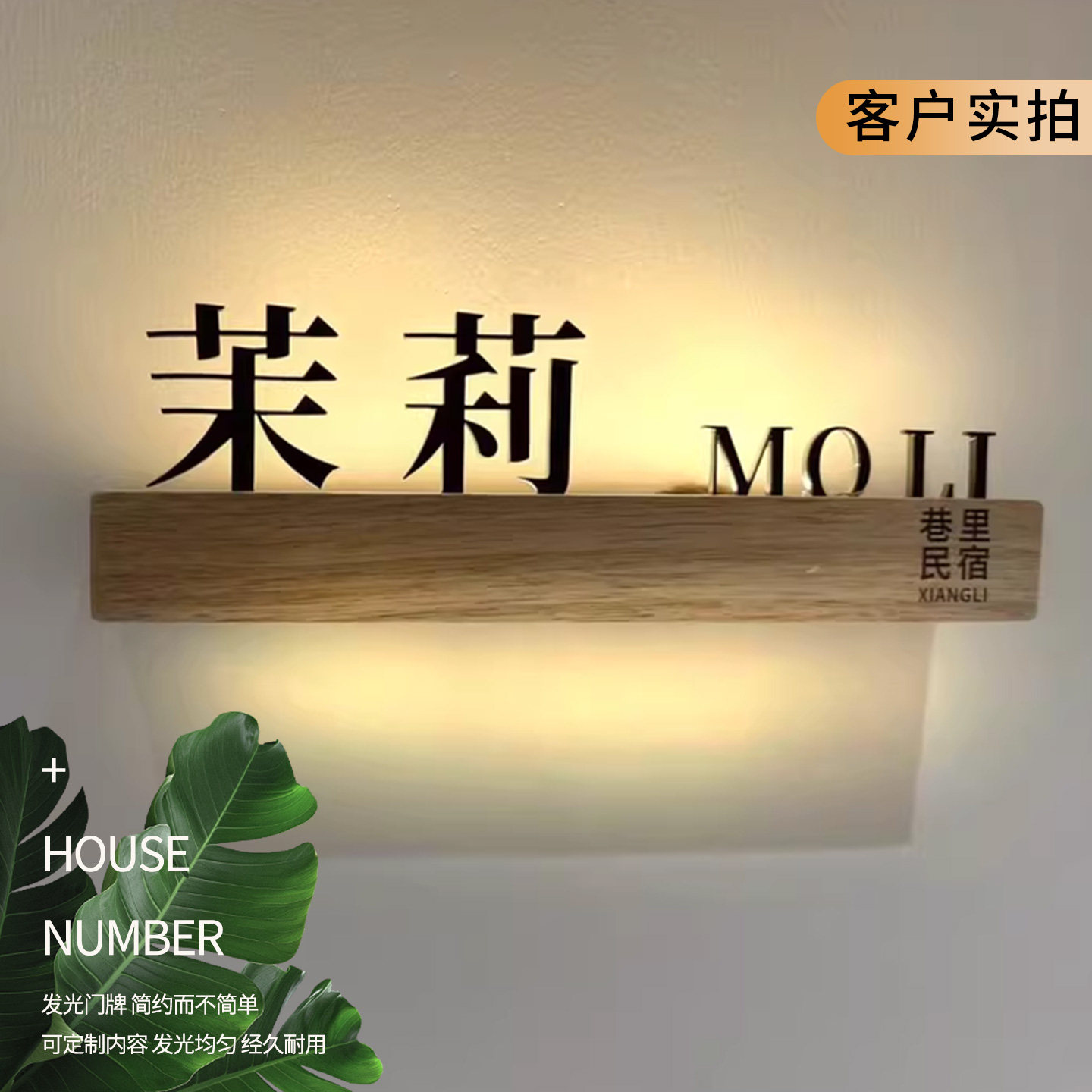 轻奢实木发光门牌美容工作室LED亮灯房间门牌茶餐厅充电包厢灯牌酒店包间号码牌KTV包房牌民宿客房名称牌定制,文具电教/文化用品/商务用品,标志牌/提示牌/付款码,淘宝优惠券,粉丝福利购,淘宝优惠卷