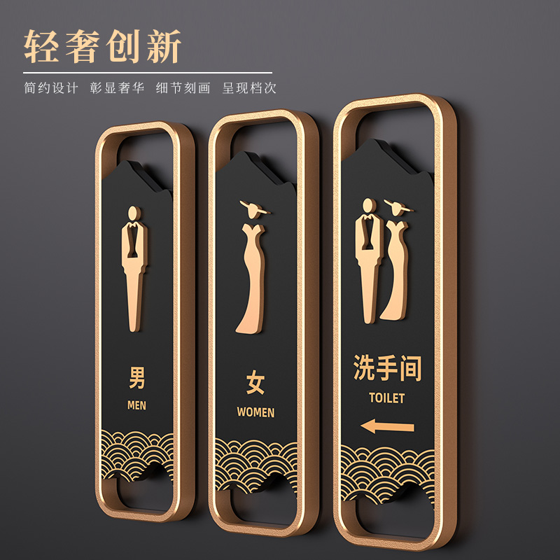 亚克力中式轻奢洗手间门牌标识牌