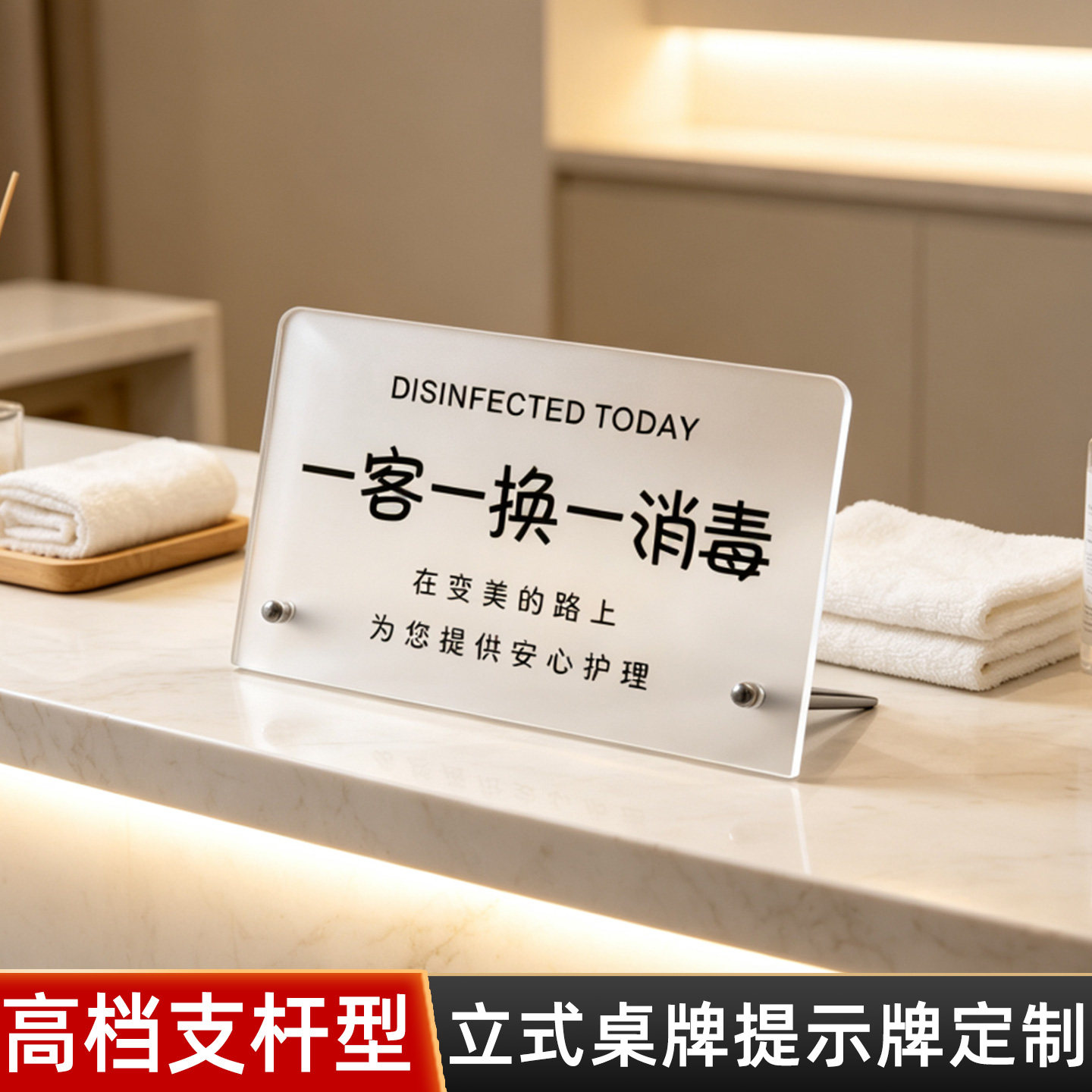 一客一换一消毒立式提示桌牌定制