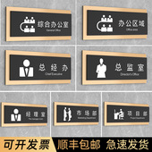 办公区域总监室总经办经理室门牌公司科室牌订制亚克力综合办公室市场部项目部自粘标识牌部门创意标牌定制做