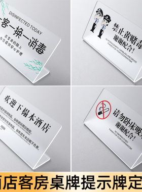 酒店客房温馨提示牌一客一换今日已消毒禁止黄赌毒请勿卧床吸烟警示标语牌民宿旅店房间亚克力桌牌标识牌定制