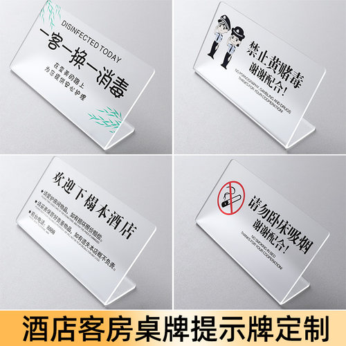 酒店客房房间亚克力温馨提示牌