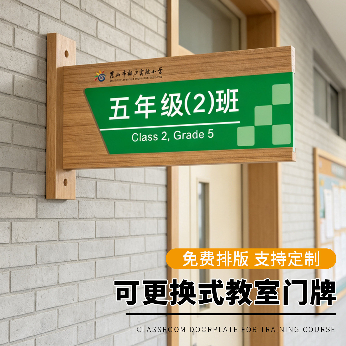 实木侧挂学校教室门牌班级牌定制