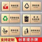 垃圾桶分类标识牌创意订做可回收有害厨余垃圾干湿分离标识贴请勿乱丢垃圾保持清洁温馨提示牌亚克力标牌定制