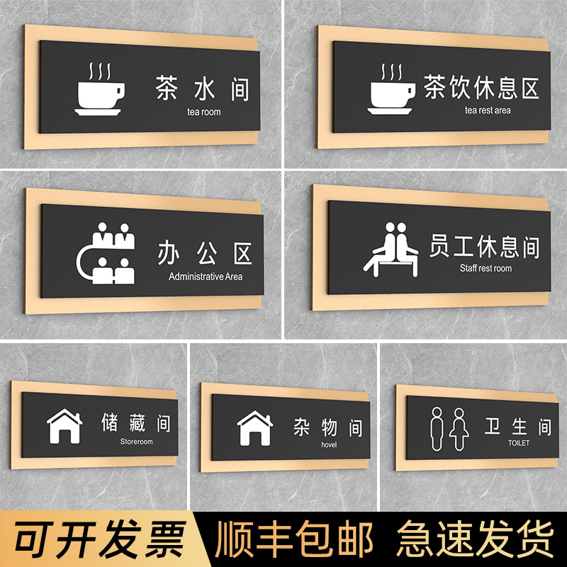 公司写字楼办公区茶水间门口牌子员工休息间标识牌杂物储藏间自粘指示牌卫生间提示牌亚克力时尚简约标牌定制