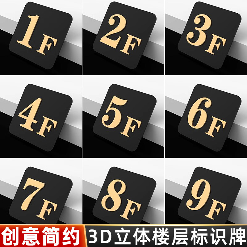 立体字楼层标识牌楼层号码牌定制