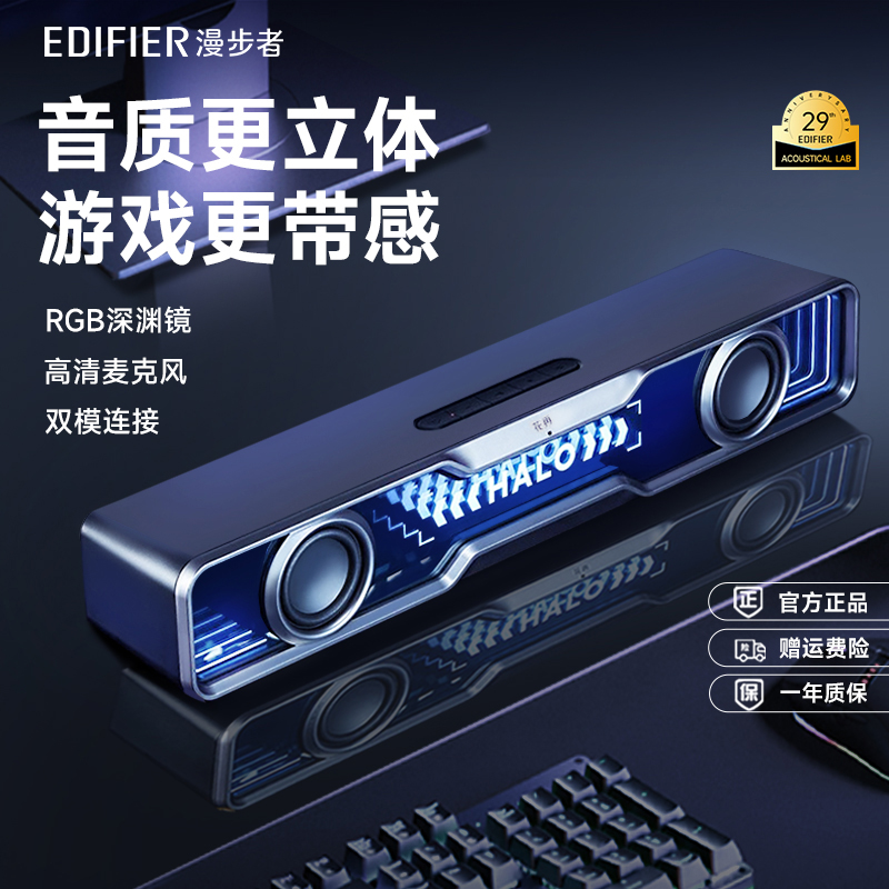 漫步者HaloSoundbar桌面蓝牙音箱