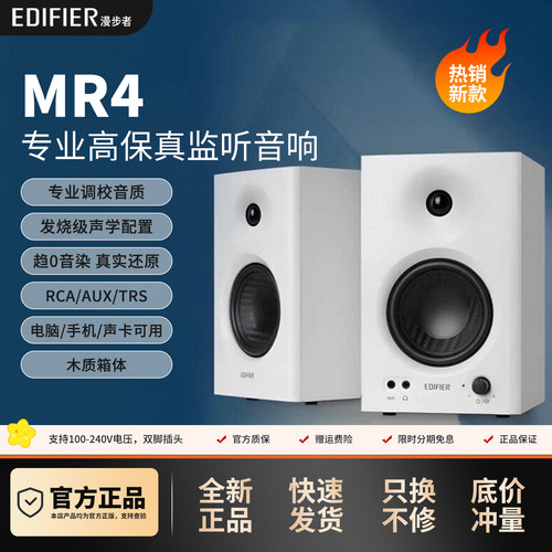 漫步者MR4专业调校监听音箱木质音响录音棚家用2.0电脑剪辑桌面