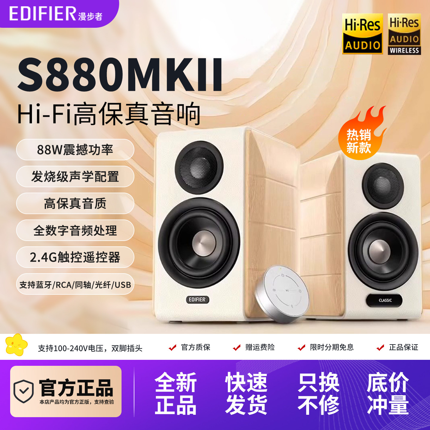 漫步者S880MKII台式电脑电视音响HiFi高音质多媒体桌面蓝牙音箱新