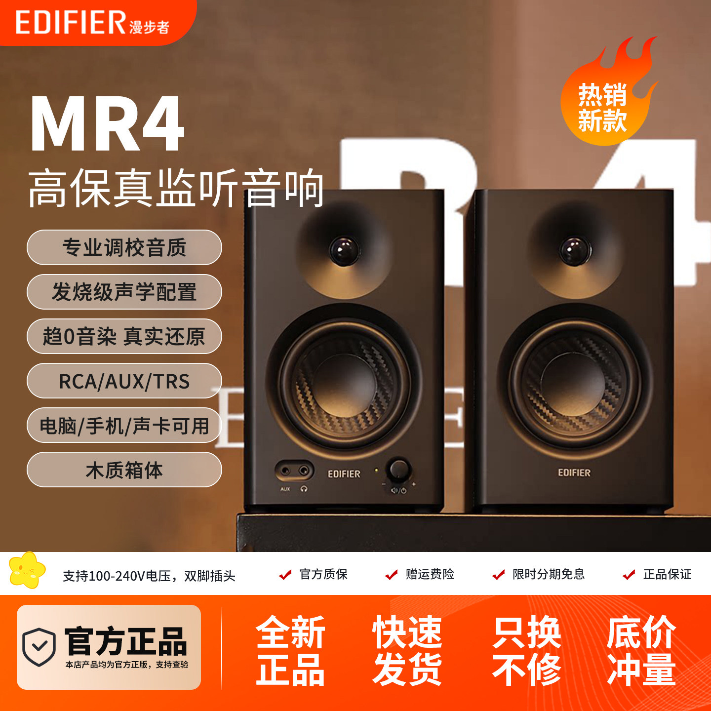 漫步者MR4专业调校监听音箱木质音响录音棚家用2.0电脑录音棚剪辑
