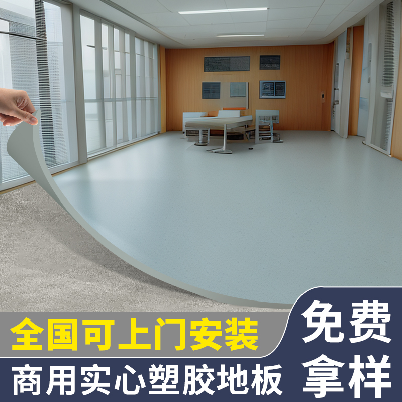 塑胶地板革医院专用pvc地垫地胶水泥地直接铺健身房加厚耐磨商用