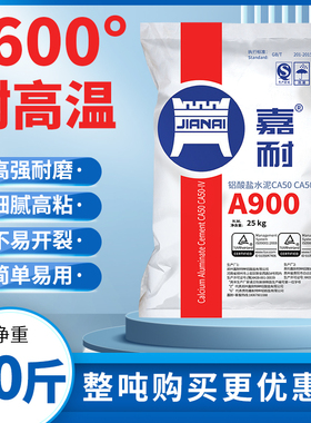 高温耐火水泥快干型面包窑A600补灶台锅炉披萨炉铝酸盐防火水泥