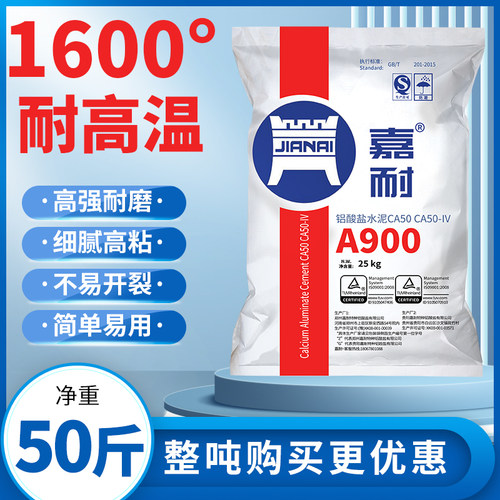嘉耐铝酸盐防火水泥A600/700/900