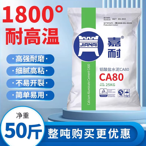嘉耐铝酸盐水泥CA70/80白色水泥
