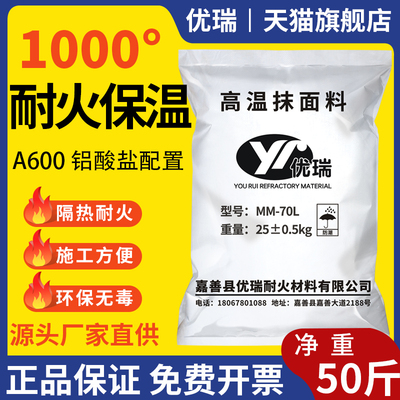 耐高温保温涂抹隔热耐火材料