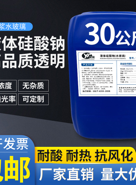 泡化碱液体硅酸钾钠透明无杂质分析纯高低模数铸造砂型注浆水玻璃