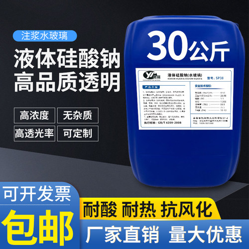 透明优瑞硅酸钠泡化碱注浆水玻璃