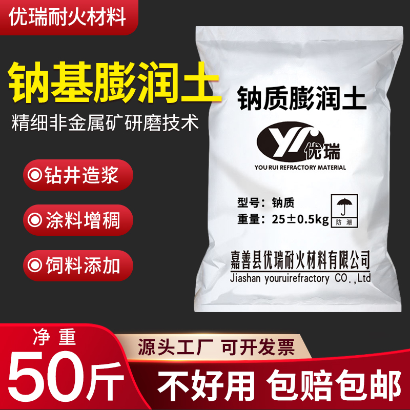 钠质膨润土打井铸造泥浆钠基工程用纯原矿粉油漆建筑涂料造浆专用