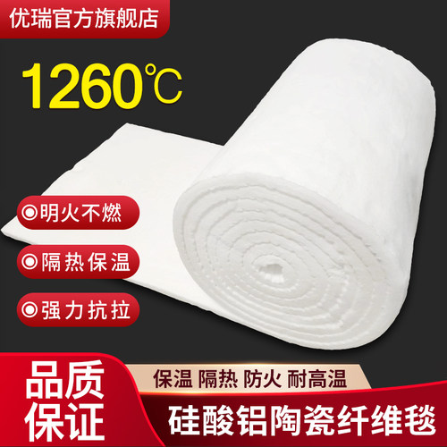 优瑞硅酸铝针刺毯耐高温防火棉