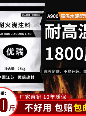 高强度耐高温抗结渣耐火浇注料