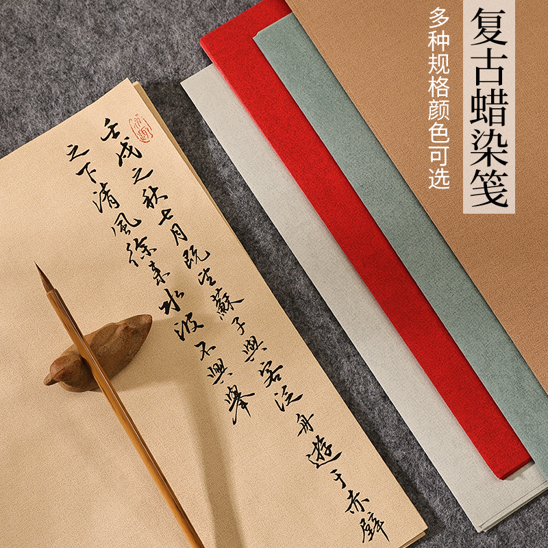 宇轩阁半生熟蜡染笺加厚好写