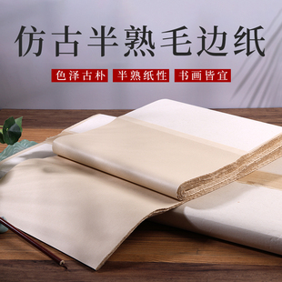 安徽泾县毛边纸手工半生熟无格加厚毛笔字书法专用练字纸空白纸传统古风仿古色纸初学者仿古书法作品纸