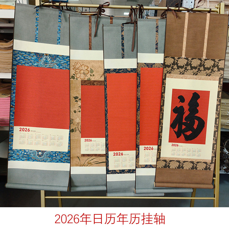 2026年马年日历挂轴作品纸高档宋锦挂历空白diy福字传统花纹新年装饰用品蜡染半生熟古风毛笔字书法创作纸,文具电教/文化用品/商务用品,宣纸,淘宝优惠券,粉丝福利购,淘宝优惠卷