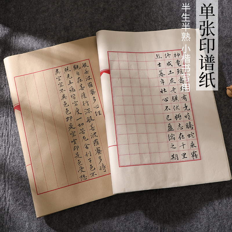 印谱散页宣纸本复古信笺手札