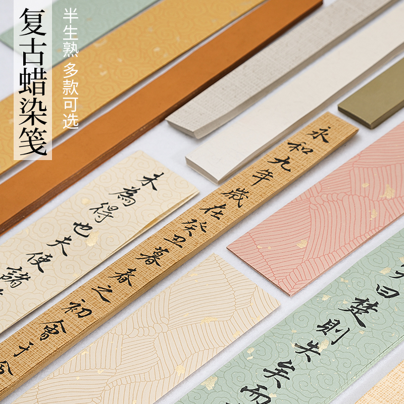 宇轩阁半生熟安徽书法小纸条