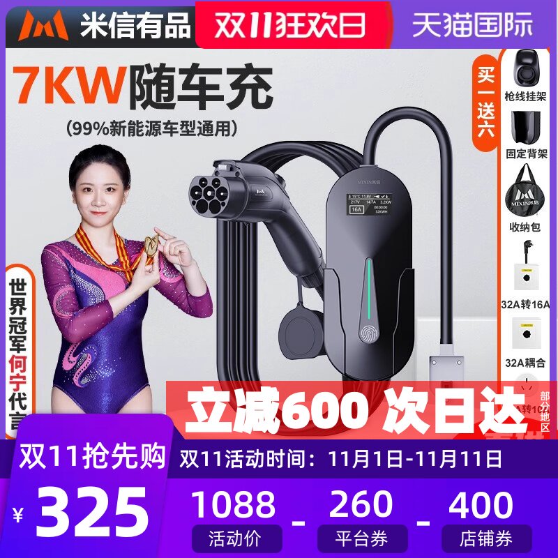 米信新能源充电枪16A便携式随车充7KW电动汽车特斯拉比亚迪充电桩怎么样,好用不?