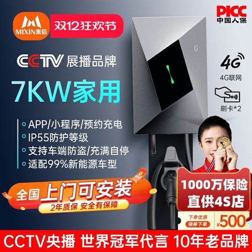 米信有品-原厂7KW家用慢充电桩