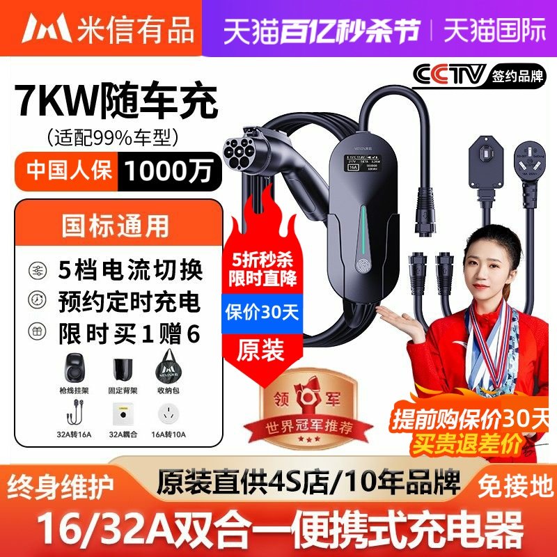 米信新能源充电枪桩16A便携式随车充7KW电动汽车适配特斯拉比亚迪