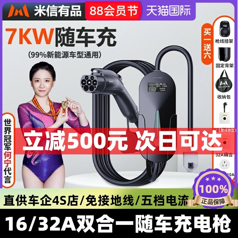 米信新能源充电枪16A便携式随车充7KW电动汽车特斯拉比亚迪充电桩怎么看?