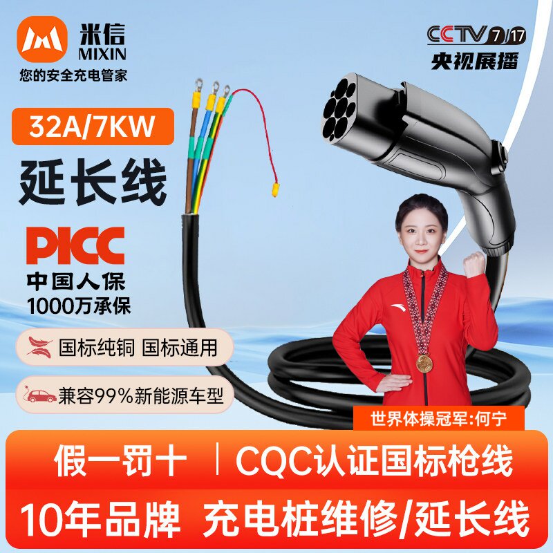 充电桩枪线新能源电动汽车1632A7KW比亚迪充电枪延长线维修换枪头