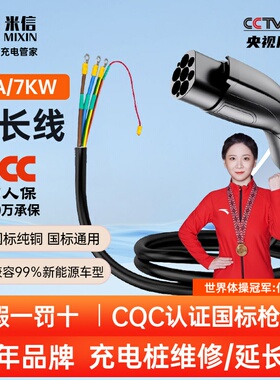 充电桩枪线新能源电动汽车1632A7KW比亚迪充电枪延长线维修换枪头