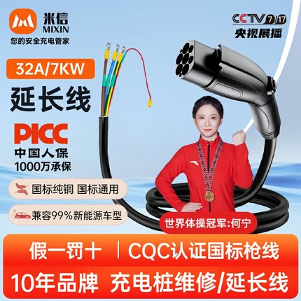 充电桩枪线新能源电动汽车1632A7KW比亚迪充电枪延长线维修换枪头