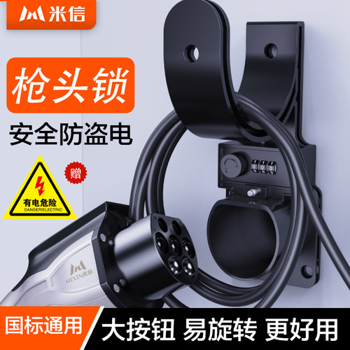 充电桩枪头锁（安全防盗电）通用