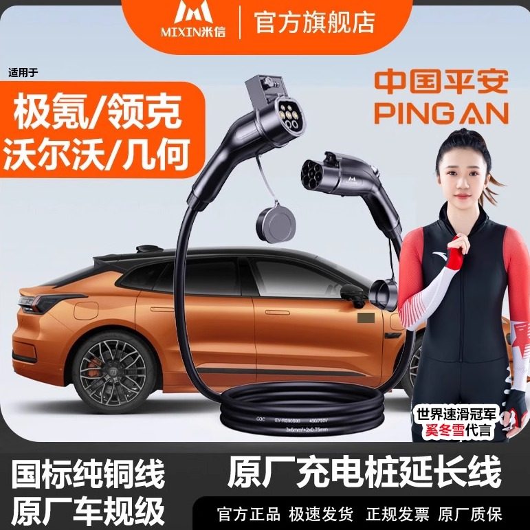 吉利极氪001沃尔沃原装充电桩延长线适配领克几何AE009新能源汽车