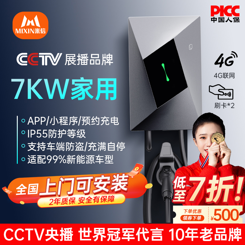 米信有品-原厂7KW家用慢充电桩
