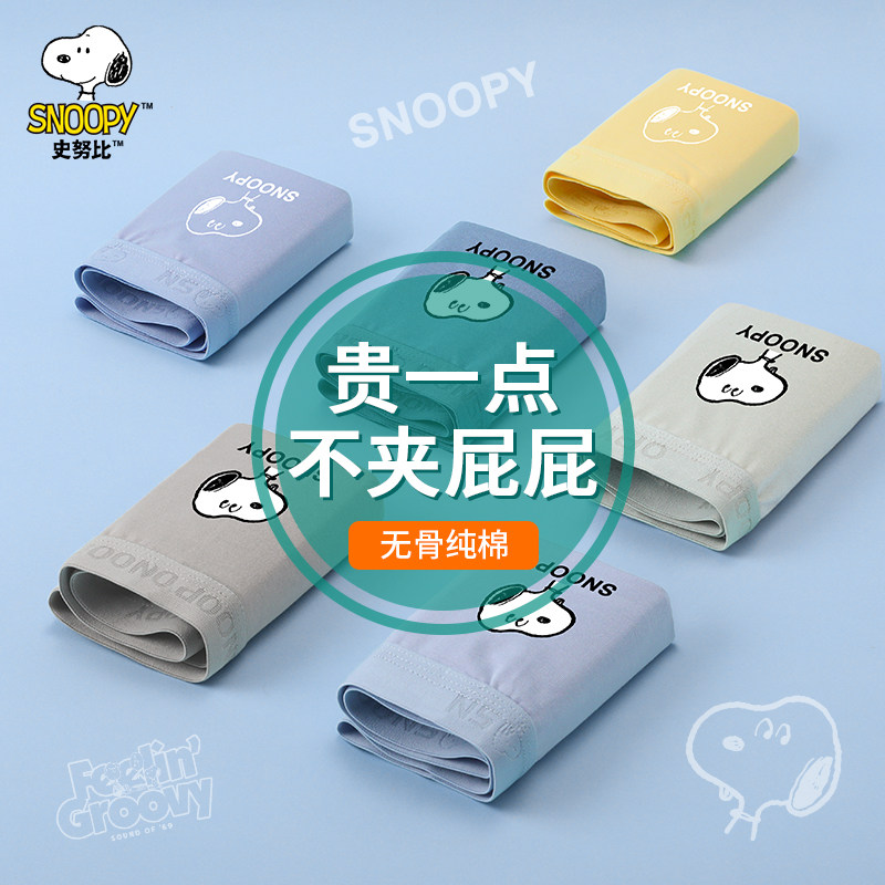 史努比儿童纯棉内裤男童全棉男孩小童中大童莫代尔四角裤抗菌A类,童装/婴儿装/亲子装,内裤,淘宝优惠券,粉丝福利购,淘宝优惠卷