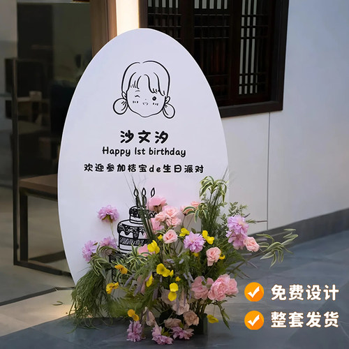 椭圆形周岁宴KT板定制