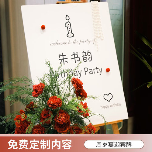 周岁宴装饰布置简约水牌免费定制