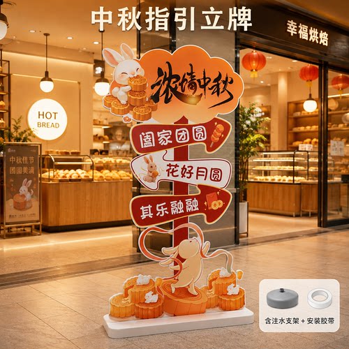 国庆中秋节商铺门店装饰摆件打卡kt板迎宾立牌拍照装饰活动道具