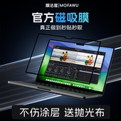 macbookpro15寸磁吸高清保护膜适用pro14寸m3苹果笔记本air13.3m3贴膜 膜法屋macbook屏幕膜24款 不伤涂层